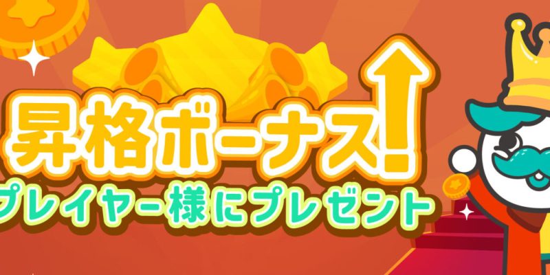 昇格ボーナス_slide-pc_1200 × 400-1536x512